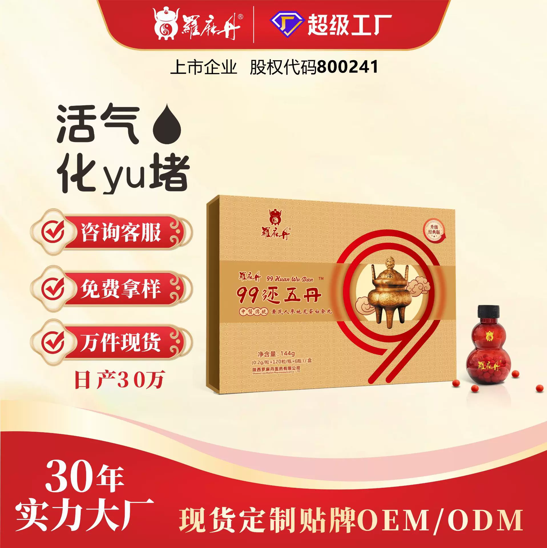 黄芪人参地龙蛋白心脑血管滋补健康中老年人调理脏腑气血养补