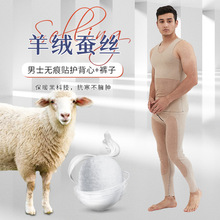 厂货通男士羊绒蚕丝背心加绒贴护保暖裤加厚羊毛男背心男护膝裤