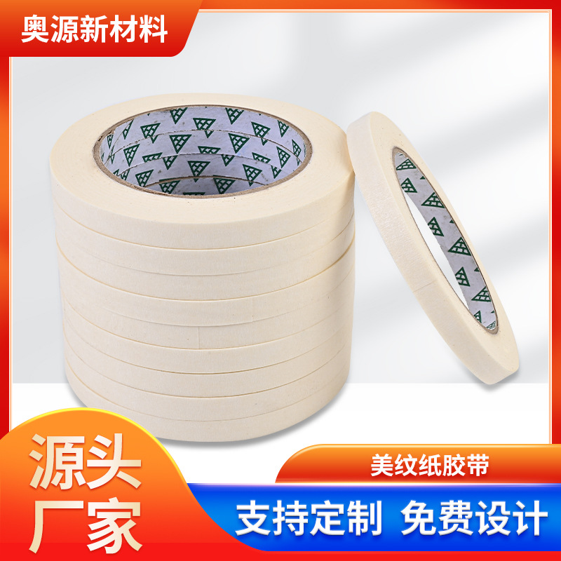 美纹纸胶带美缝纸胶带美文胶带批发分色喷涂喷漆遮蔽画画写字装修