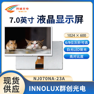 ��NJ070NA-23A��Ⱥ��7��Һ����1024*600�ֱ���܇�dҺ���@ʾ��