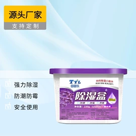 家用除湿剂;马桶洁厕剂;冰箱除味剂