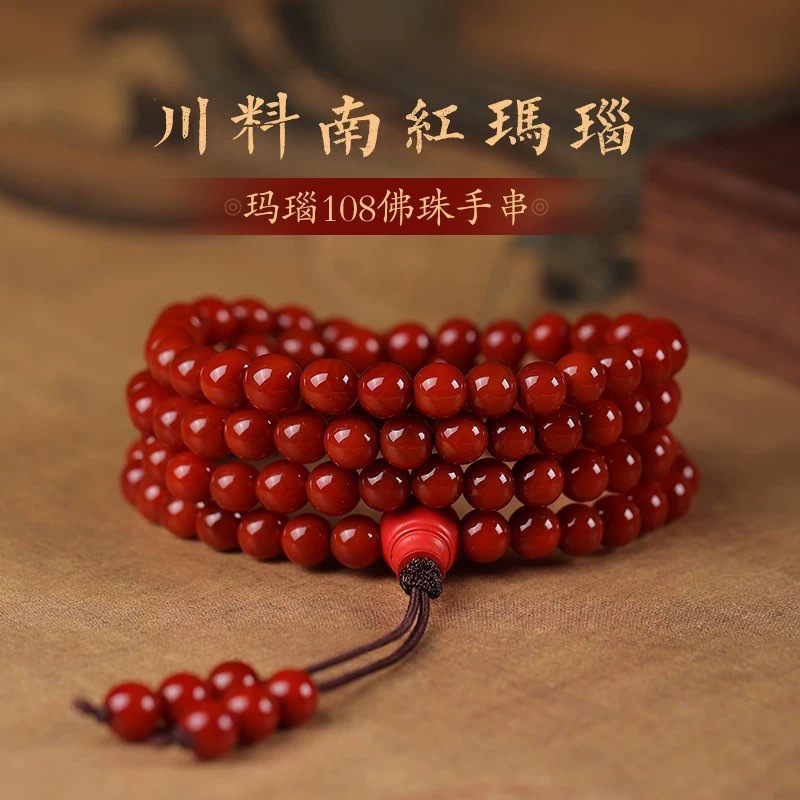 送证书天然南红川料108颗佛珠玛瑙多圈手链男女本命年新年 转运礼