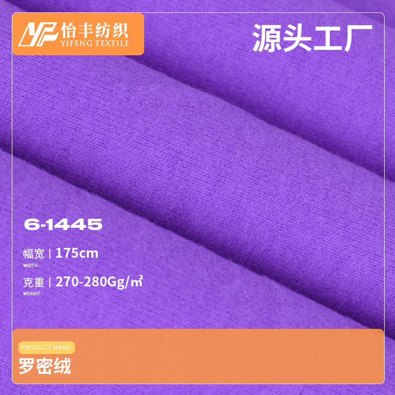 现货单面绒280g全棉高弹罗密绒针织卫衣面料 秋冬抓毛打底衣布料