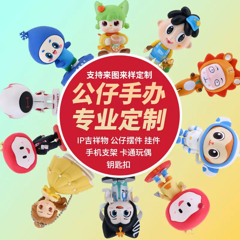 盲盒定制pvc手办搪胶注塑公仔摆件定做钥匙扣挂件树脂工艺品订制