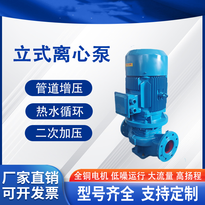 供水管道卧式离心泵 ISG32-100立式管道离心泵 管道泵