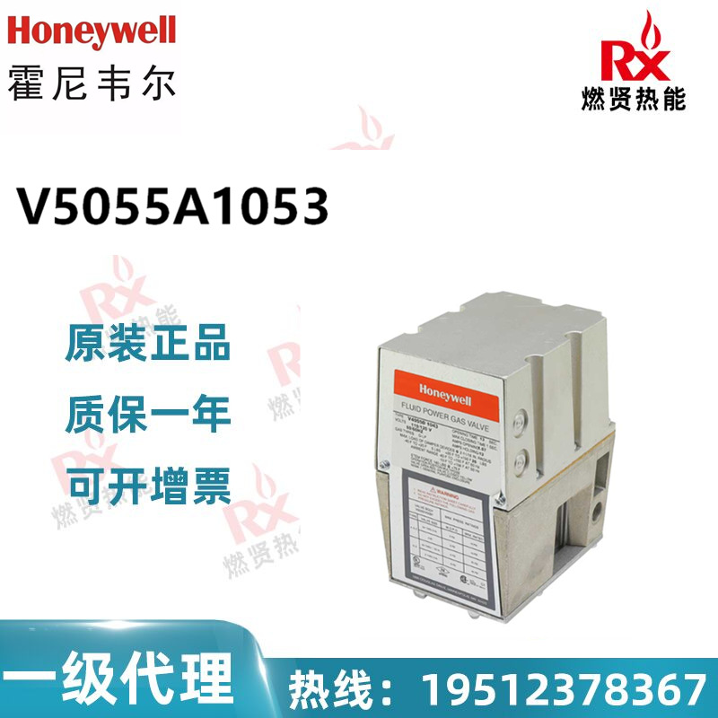美国Honeywell霍尼韦尔常闭燃气阀V5055A1053现货10台原装全新