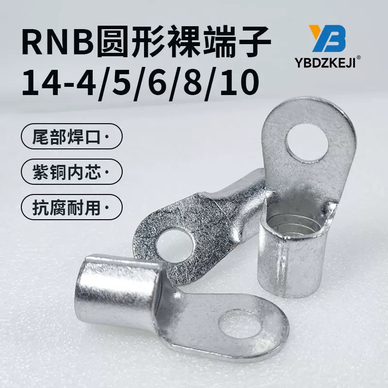 Хит продаж RNB холодного прессования монтажный терминал RNB14-4/5/6/8/10 глухой кончик O-образный кабель ухо бронза нос