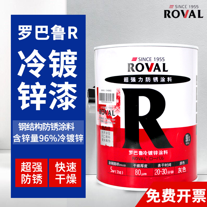 罗巴鲁冷镀锌气雾剂420ml/冷喷锌/自喷漆/富锌/手喷漆/工厂直销