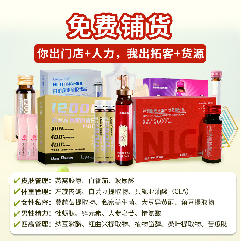 [Store Cooperation Free Stocking] Bird's Nest Collagen Peptide Oral Liquid Pqq Small Molecule Directly Supplied from the Factory