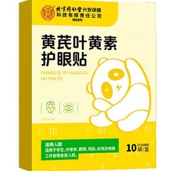 北京銅仁堂内廷レンゲルテイン目の保護パッチは、目を冷やし、落ち着かせ、リラックスさせます 10 パッチ/箱