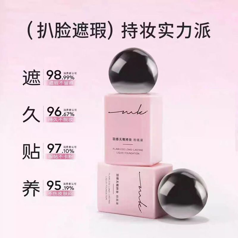 miklik粉底液持妆羽感无瑕干皮油皮遮瑕持久贴肤保湿养肤学生底妆|undefined