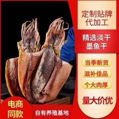 元のメーカーのイカの乾燥した海鮮の乾燥したイカの500グラムの純粋な淡々とした目の魚の乾燥した商品の烏賊の乾燥した淡水のスープ