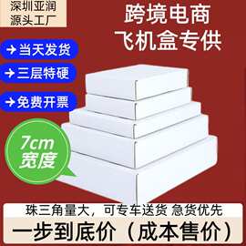 宽度7CM 飞机盒面膜外内包装盒正方形小纸盒现货跨境专供现货速发
