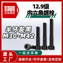 ��12.9���������ݽz������M30-M42�ߏ��Ȱl�ڈA���^��˨�L����˨