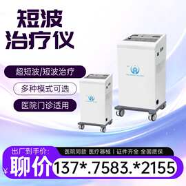 医用超短波治疗仪 立式超短波理疗仪超短波治疗机 2631