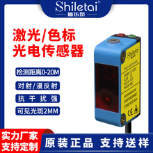 背景抑制方形光电开关红外感应漫反射对射激光距离光斑色标传感器