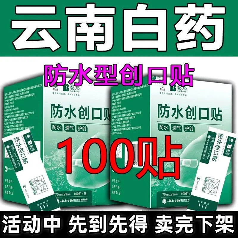 Yunnan Baiyao Taibang [Direct from Manufacturer] Tb Waterproof Band-Aids 100 Pieces Waterproof Breathable Hemostatic Band-Aids Wholesale
