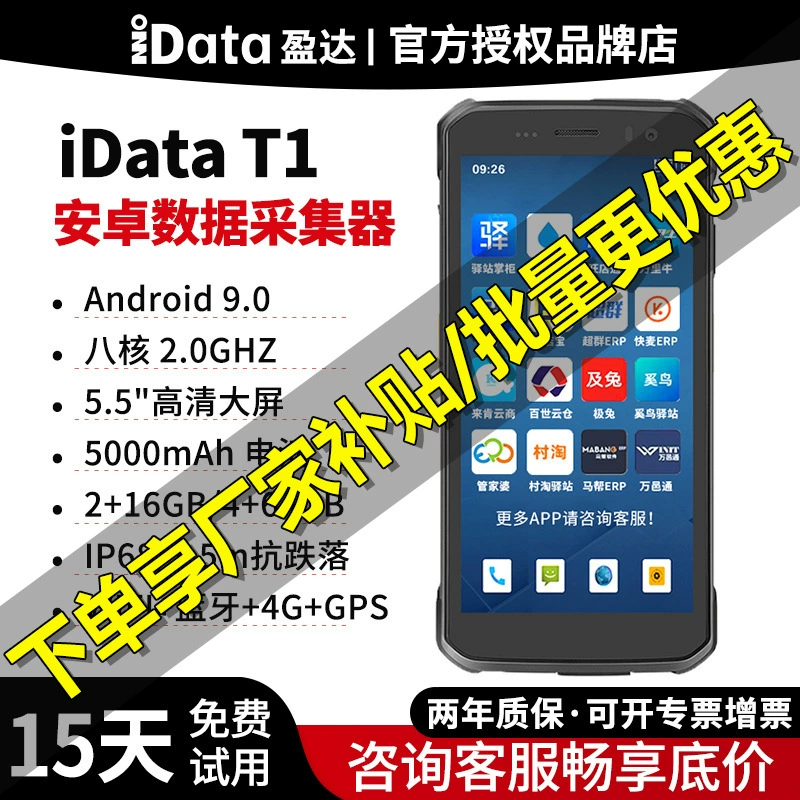 IDataT1 Android сборщик данных, 2D PDA4G, полная сеть, экспресс-логистика, складская маркировка, штрихкод