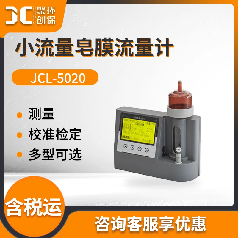 Лаборатория гигиены труда Калибровочный прибор для расхода газа JCL-5020 Серия Малый расходомер для мыла