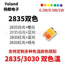 LED贴片2835双色灯珠0.5W高亮金线双色白暖红绿蓝黄双色温车灯