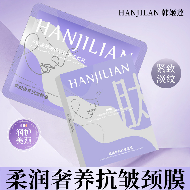 韩姬莲-997黑灵芝多肽紧致淡纹安瓶颈膜套盒颈膜多肽紧致补水颈纹|undefined