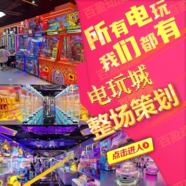 电玩设备;多功能玩具台;游艺设备