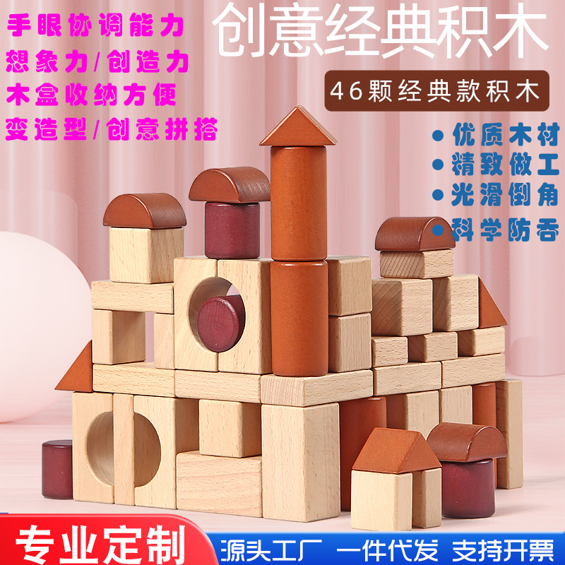 Nueva madera sólida de alta gama 46 bloques de caja de madera puzzle de educación temprana iluminación bloques de construcción de niños superpuestos enseñanza alta