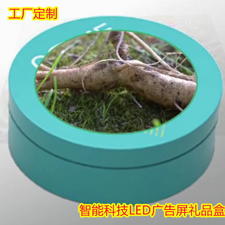 智能LED视频广告礼品盒吉林长春人参高档礼品盒7寸视频礼品盒