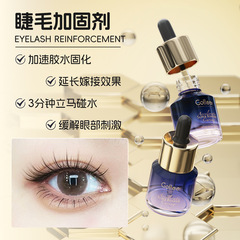 嫁接睫毛膠水加固劑延長持久粘合劑美睫速干膠水伴侶定型superbon