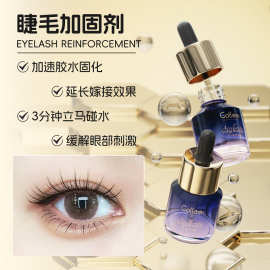 gollee严选美睫胶加固剂持久睫毛胶水伴侣速干睫毛superbonder