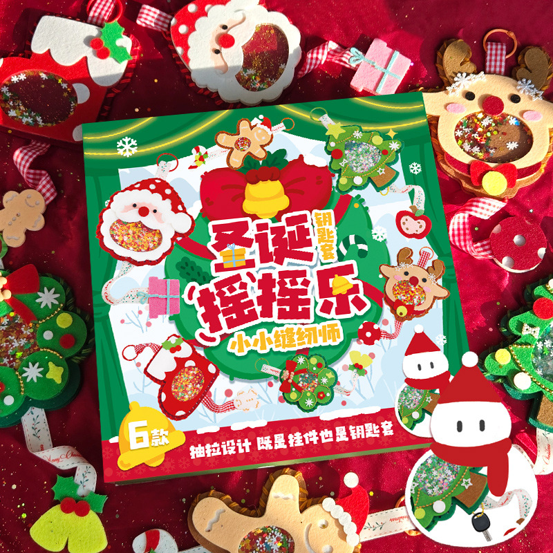 玩具先生聖誕搖搖樂小小縫紉師兒童手工diy材料包編織玩偶娃娃