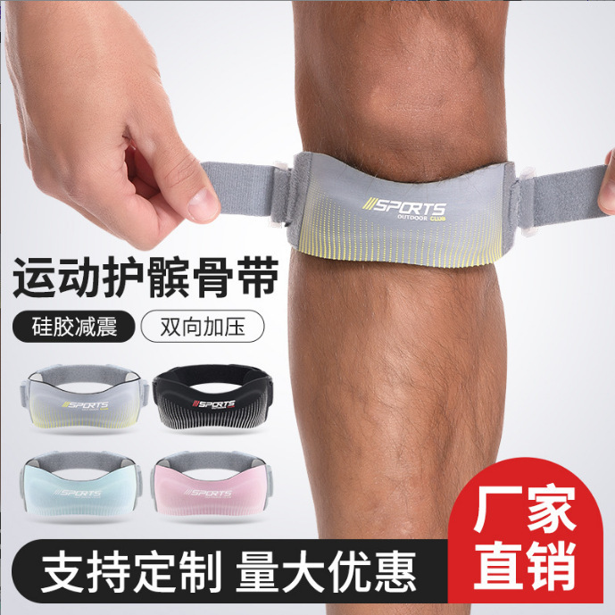 クロスボーダースポーツ加圧膝蓋骨ベルト屋外バスケットボールランニング登山ボール衝撃吸収膝関節シース調整可能|undefined