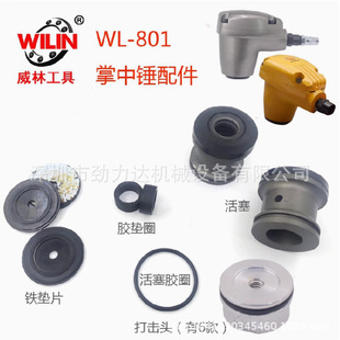 Pneumatic Hammer 801 Palm Hammer Head Hammer Nailer Accessories Piston Cylinder Iron Gasket Impact Block