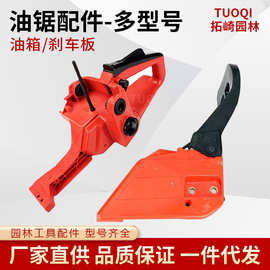 52油锯配件油箱总成2500汽油锯刹车板总成58伐木锯燃油箱手提油箱
