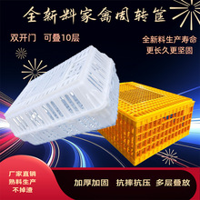 塑料鸡笼周转箱运输笼筐鸡鸭鹅兔鸽子周转运输笼特大鸡用运输筐框