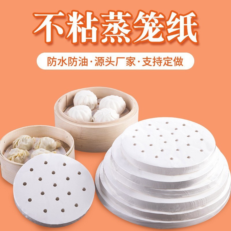 蒸籠紙商用食品級使い捨て焙煎紙不粘着蒸し器蒸し器蒸し器紙円形家庭用|undefined