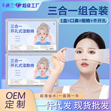 三合一湿敷棉片可拉伸化妆棉湿敷补水敷脸专用湿敷巾开孔款厂家