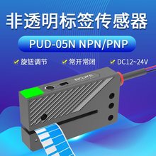 标签传感器U型PUD-05N计数回卷机不干胶