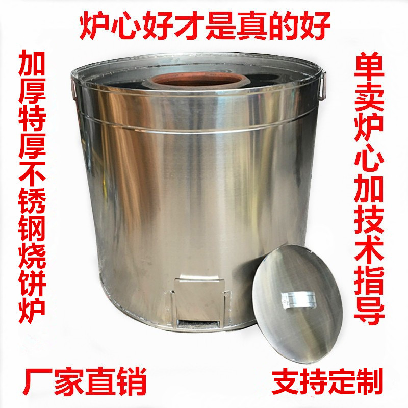 烧饼炉子缙云梅干菜衢州锅盔加厚不锈钢商用烧燃气木炭扣肉饼烤炉