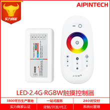 2.4G触摸射频控制器 RGBW灯条控制器 盒装2.4G 4路 LED灯具控制器