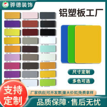 高光纯色铝塑板批发 内外墙广告门头多场景用防火阻燃铝塑复合板