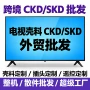 ckd定制外贸跨境套料