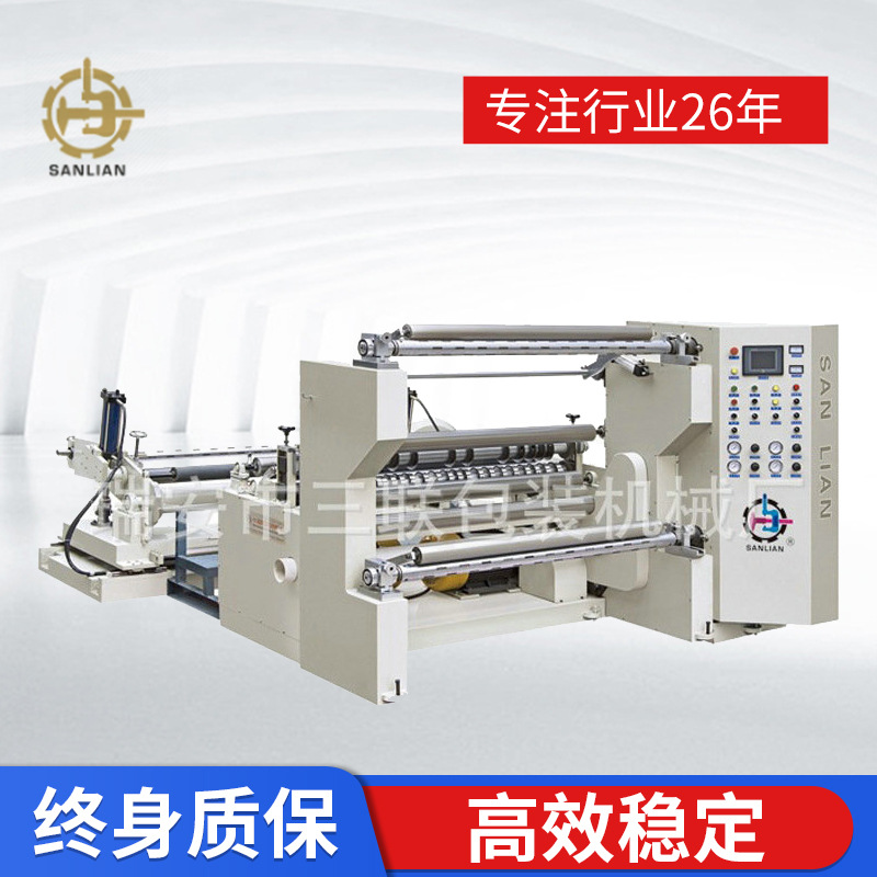 纸张传真纸分切机 自动收银纸高速分切机供应纸张分切机