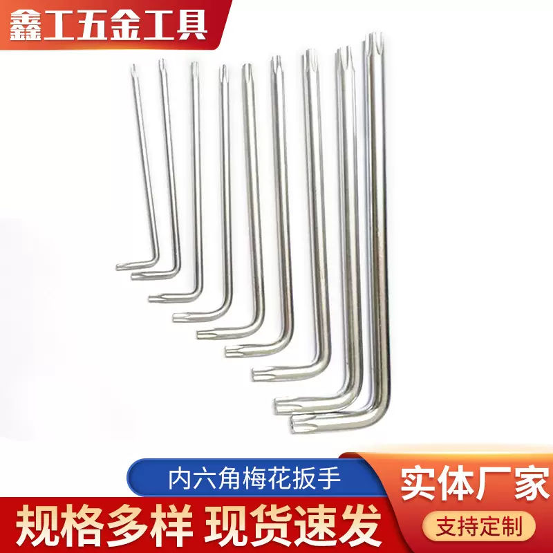 厂家定制中长短L型内六角扳手 机器维修梅花螺丝刀五金工具梅花扳