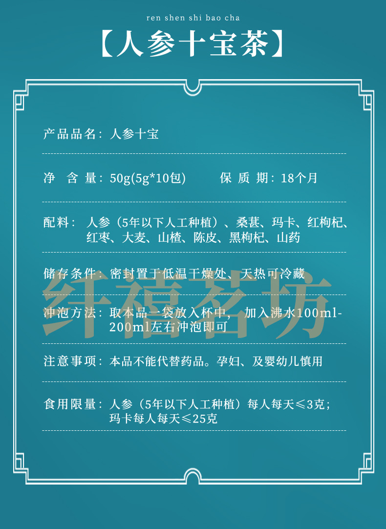 Ten Treasures Tea with Ginseng Ren Shen Shi Bao Cha 50g Herbal Wellness Tea overview