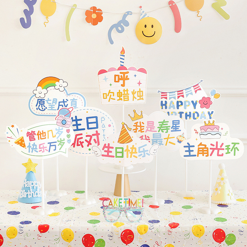 生日快乐装饰桌牌氛围道具儿童周岁桌面摆件员工公司会场场景布置|undefined