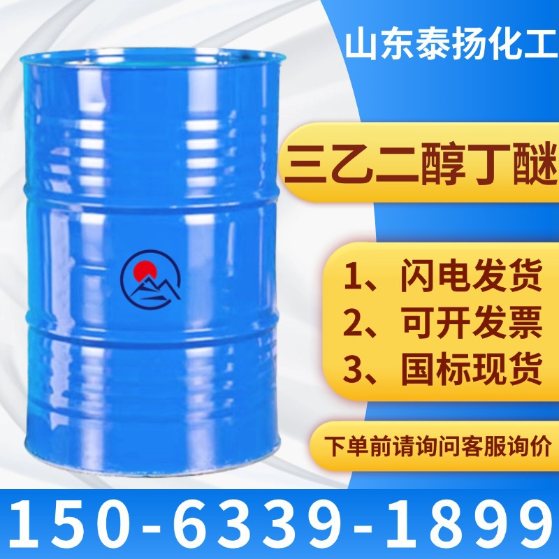 现货三乙二醇丁醚BTG 洗涤稀释剂国标含量99% 万能高沸点溶剂