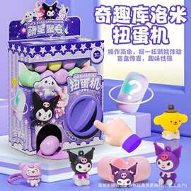 儿童卡通库洛米扭蛋机小型公仔抓娃娃机DIY奇趣蛋新奇特盲盒玩具