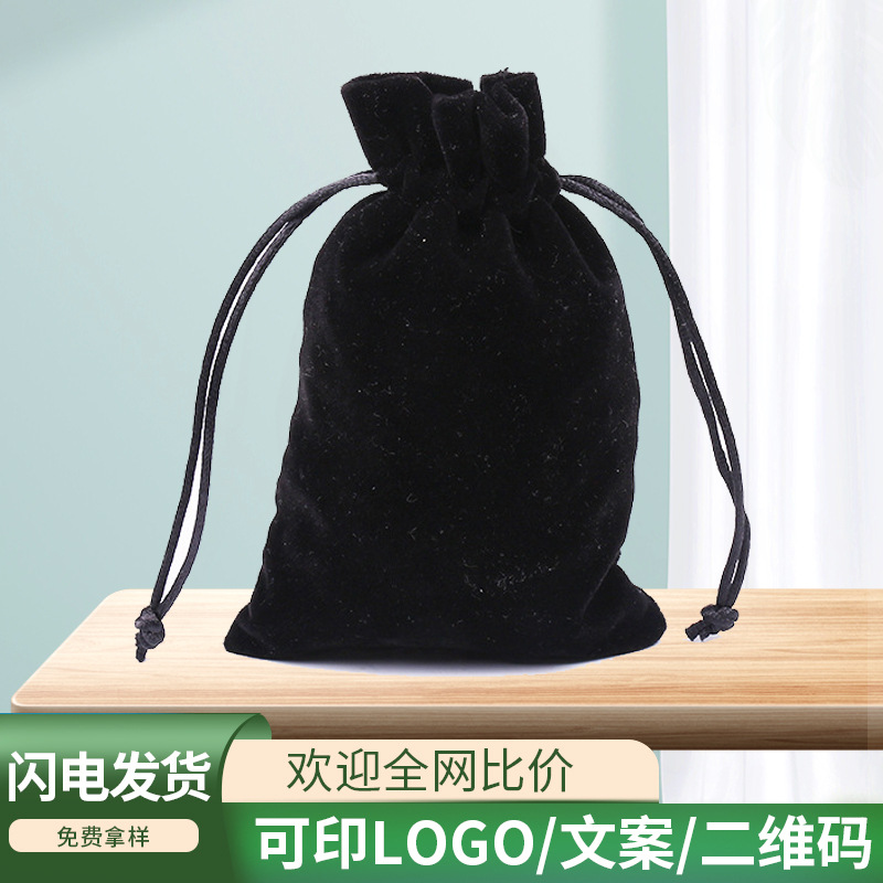 黑色广告印刷LOGO棉布袋抽绳柔软束口袋珠宝首饰袋制作批发