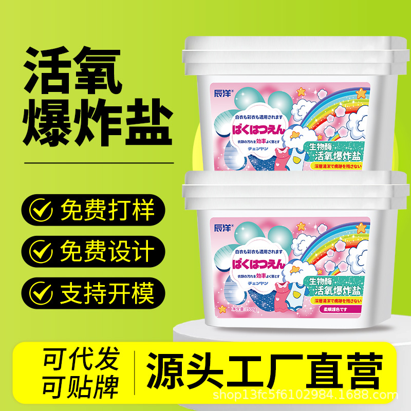 爆炸盐洗衣去污渍强婴幼儿彩漂粉去黄增白漂白剂白色衣物祛渍活氧